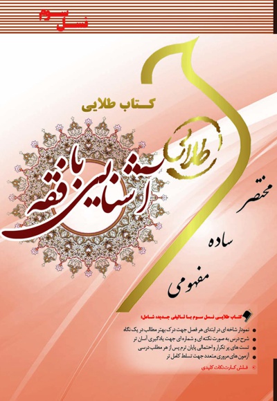 آشنایی با فقه